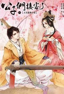 Ái Phi, Trẫm Hoan Nghênh Sắc Dụ