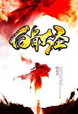 Bạch Cốt Đại Thánh