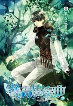 Bản Hòa Tấu Bạc Hà