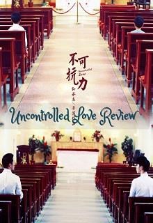 Bất Khả Kháng Lực - Uncontrolled Love