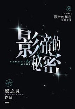 Bí Mật Của Ảnh Đế