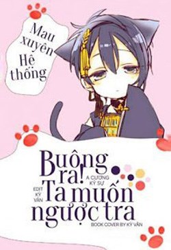 Buông Ra! Ta Muốn Ngược Tra