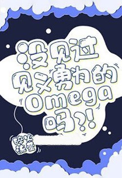 Chưa Thấy Qua Omega Biết Đánh Nhau Sao?