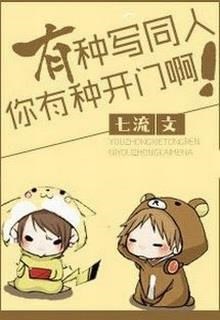 Có Gan Viết Đồng Nhân Thì Có Gan Mở Cửa Đi!