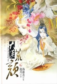 Đại Mạc Hoang Nhan