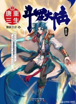 [Đấu La Đại Lục 5] Trùng Sinh Đường Tam