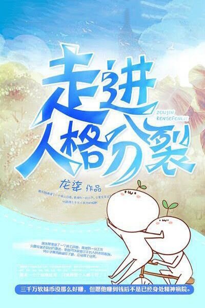 Đi Vào Nhân Cách Phân Liệt