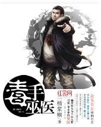 Độc Thủ Vũ Y - Truyện Chữ