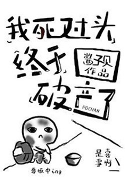 Đối Thủ Truyền Kiếp Của Tôi Đã Phá Sản Rồi!