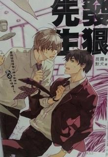 Dự Khuyết Tình Địch