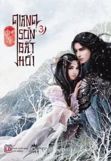 Giang Sơn Bất Hối