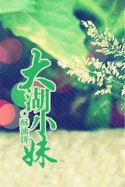 [Giới Showbiz Hệ Liệt – Quyển 3] - Đại Hồ Tiểu Muội