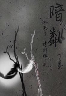 Hãy Nhắm Mắt Khi Anh Đến 2: Bóng Tối