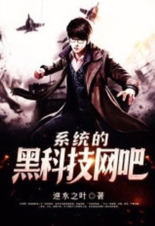 Hệ Thống Hắc Khoa Kỹ Quán Nét