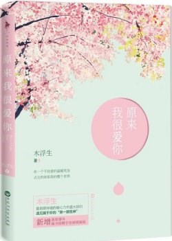 Hóa Ra Em Rất Yêu Anh