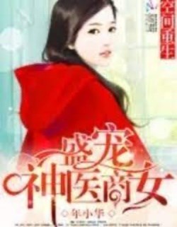 Không Gian Trọng Sinh Thịnh Sủng Thần Y Thương Nữ