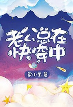 Lão Công Cứ Mãi Xuyên Nhanh