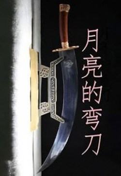 Loan Đao Mặt Trăng