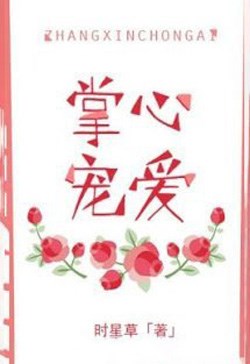 Lòng Bàn Tay Sủng Ái