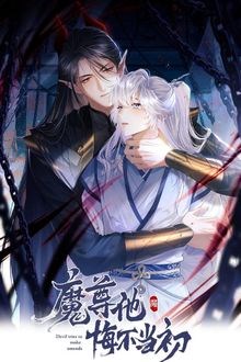 Ma Tôn Bất Hối Đương Sơ