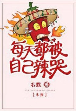Mỗi Ngày Đều Bị Chính Mình Cay Khóc