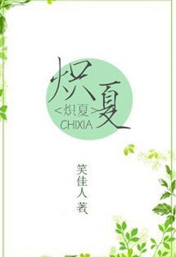 Mùa Hạ Nồng Nhiệt