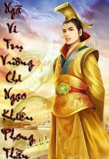 Ngã Vi Trụ Vương Chi Ngạo Khiếu Phong Thần