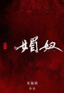 [Ngôn Tình] Mị Hoạn