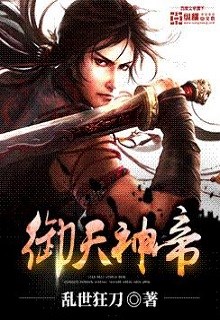 Ngự Thiên Thần Đế