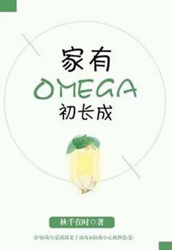 Nhà Có Omega Mới Trưởng Thành