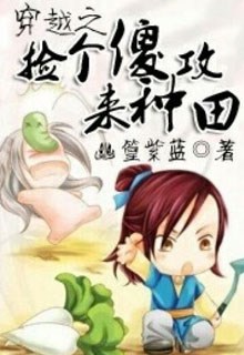Nhặt Chàng Công Ngốc Về Làm Ruộng