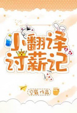 Nhật Ký Đòi Lương Của Tiểu Phiên Dịch