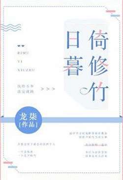 Nhật Mộ Ỷ Tu Trúc