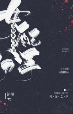 Nữ Phụ Độc Ác Chia Tay Nam Chính Rồi