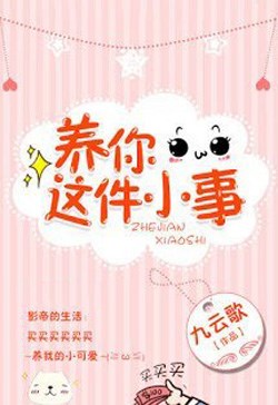 Nuôi Em Chỉ Là Chuyện Nhỏ