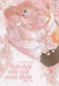 Pháo Hôi Cứu Vớt Nam Thần