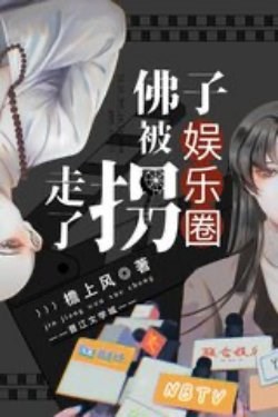 Phật Tử Bị Giới Giải Trí Bắt Cóc