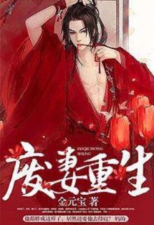 Phế Thê Trùng Sinh