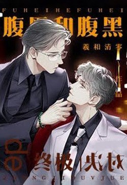 Phúc Hắc Quyết Đấu