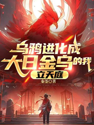 Quạ Đen Tiến Hóa Thành Đại Nhật Kim Ô Ta, Lập Thiên Đình