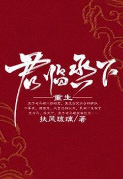 Quân Lâm Dưới Thành