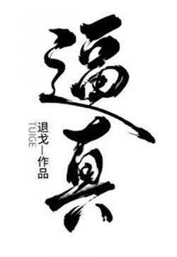 Rất Thật