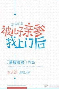 Sau Khi Bị Cha Ruột Của Con Trai Tìm Tới Cửa