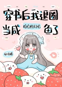 Sau Khi Xuyên Sách Ta Lui Vòng Giải Trí Làm Cá Mặn