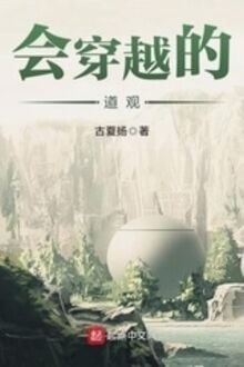 Sẽ Xuyên Việt Đạo Quan