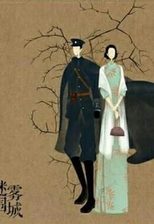 Sương Mù (Sương Mù Vây Thành)