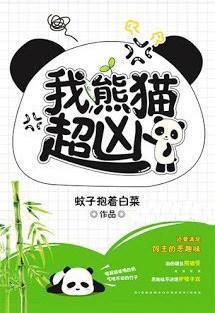 Ta, Gấu Trúc, Siêu Hung