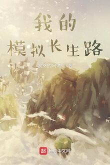 Ta Mô Phỏng Trường Sinh Lộ (Dịch)