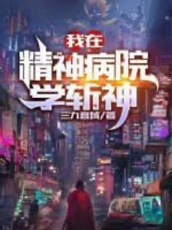 Ta Tại Bệnh Viện Tâm Thần Học Trảm Thần