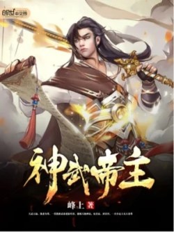 Thần Vũ Đế Chủ (Thần Võ Đế Chủ)